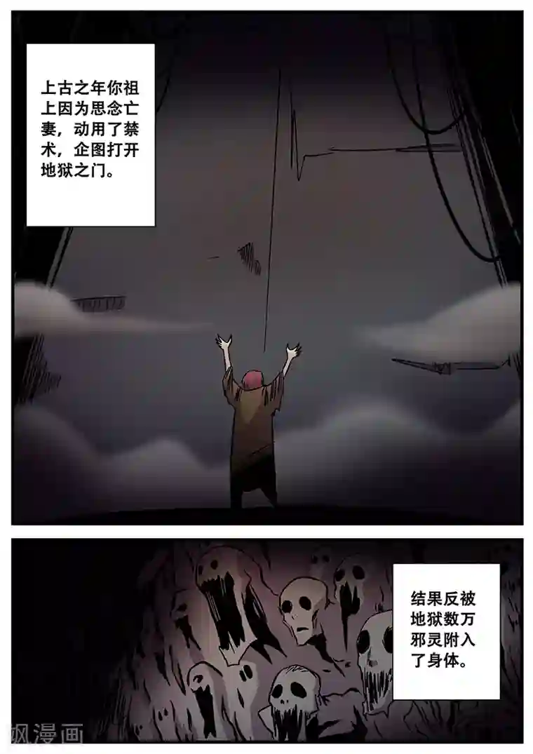 地狱鬼妻第83话 小涵的身世1