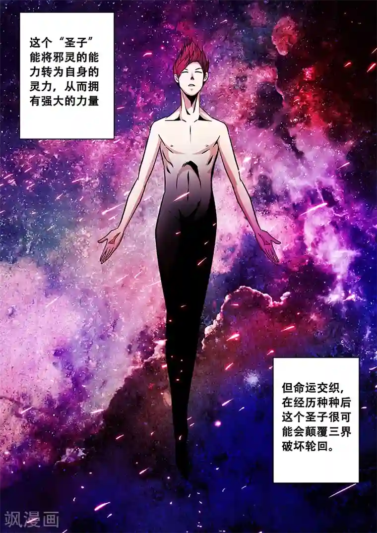 地狱鬼妻第83话 小涵的身世1