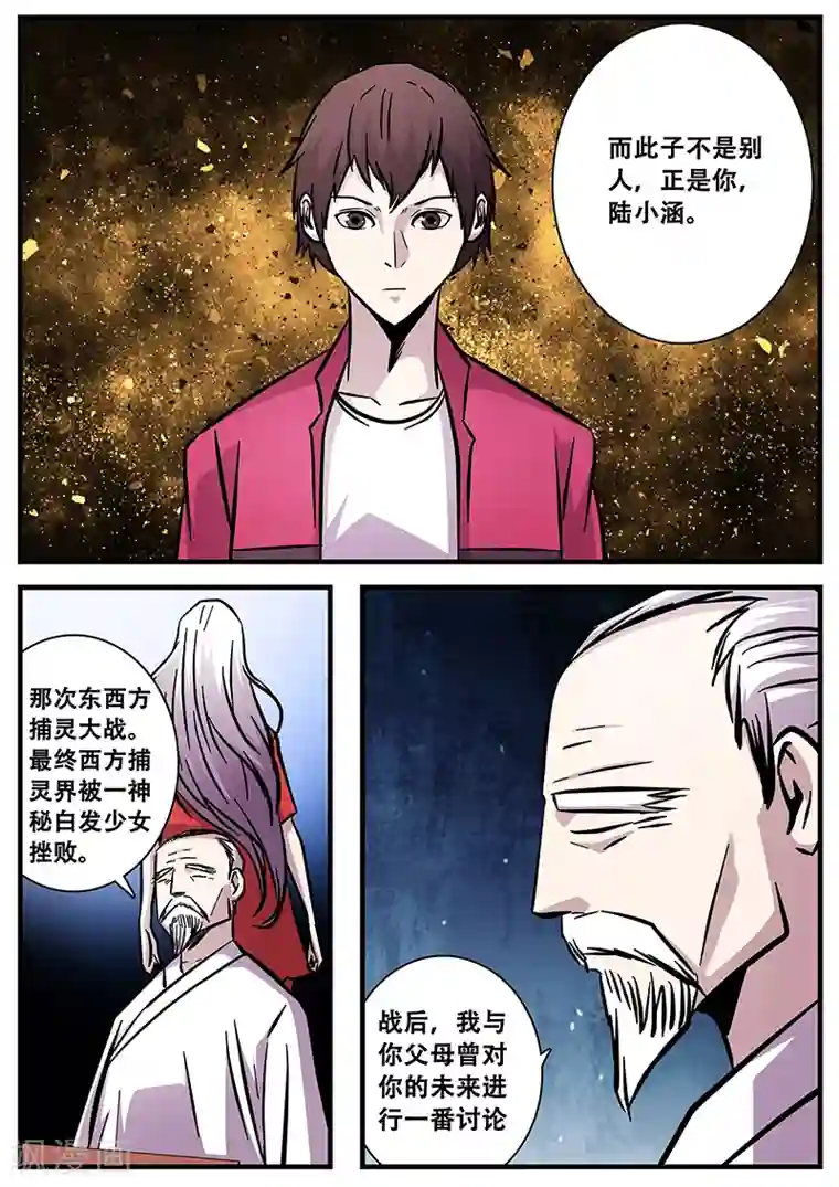 地狱鬼妻第83话 小涵的身世1