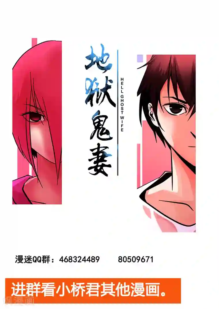 地狱鬼妻第83话 小涵的身世1