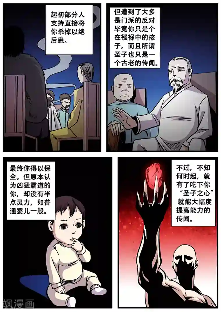 地狱鬼妻第84话 小涵的身世2