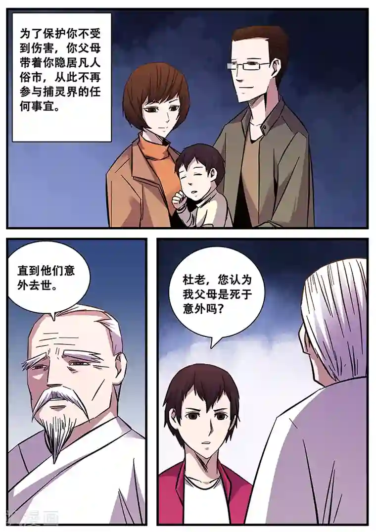 地狱鬼妻第84话 小涵的身世2