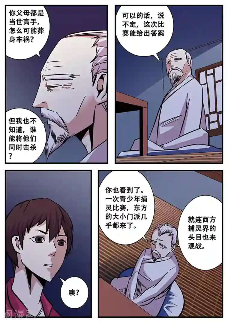 地狱鬼妻第84话 小涵的身世2