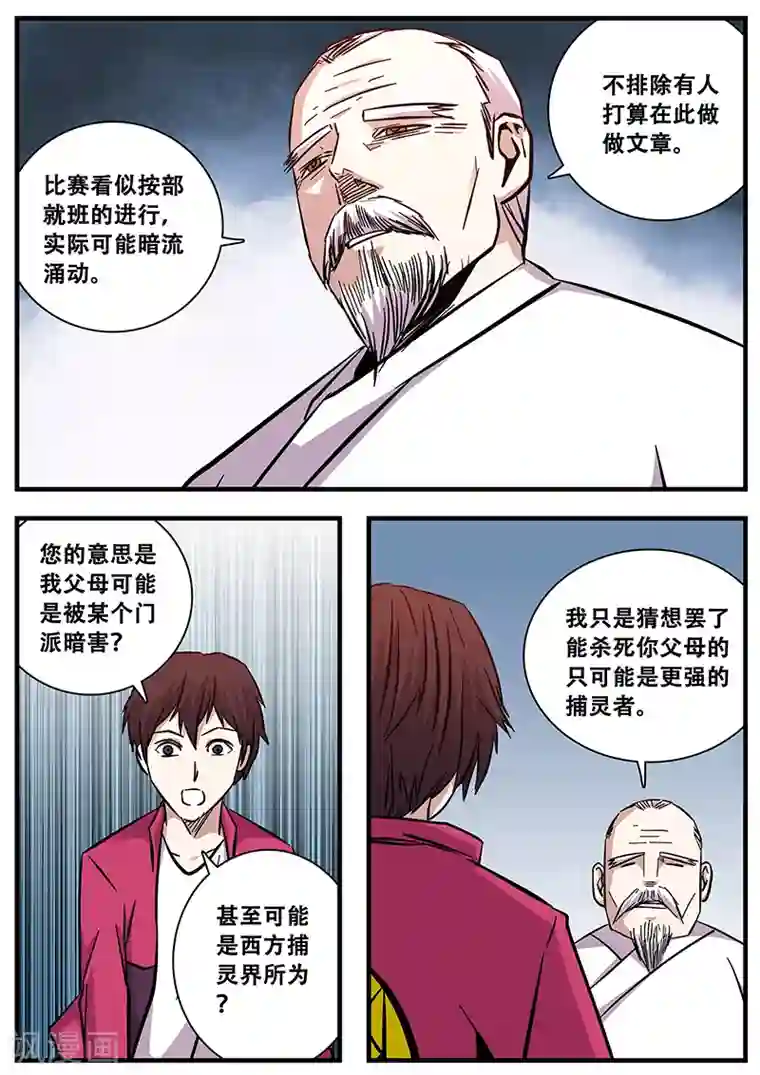 地狱鬼妻第84话 小涵的身世2