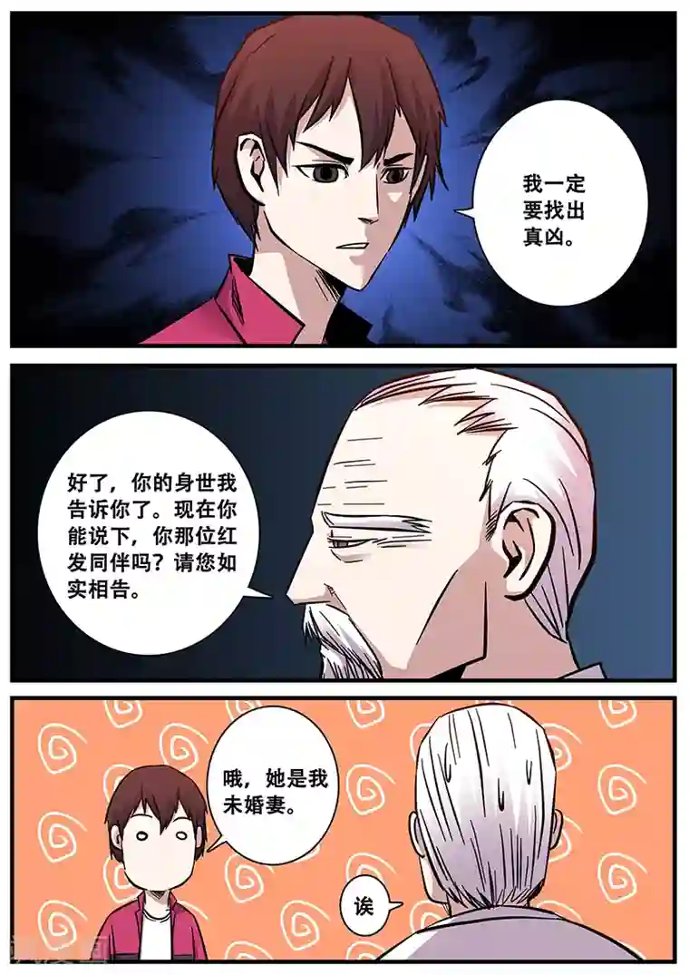 地狱鬼妻第84话 小涵的身世2