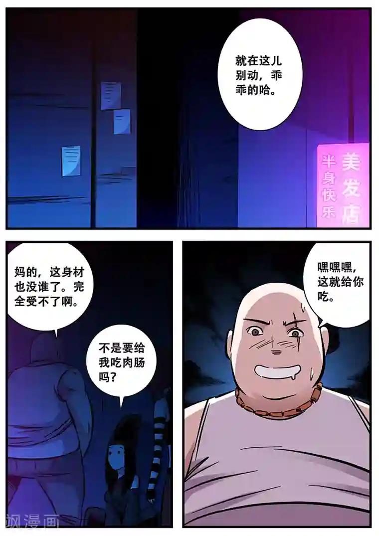 地狱鬼妻第84话 小涵的身世2