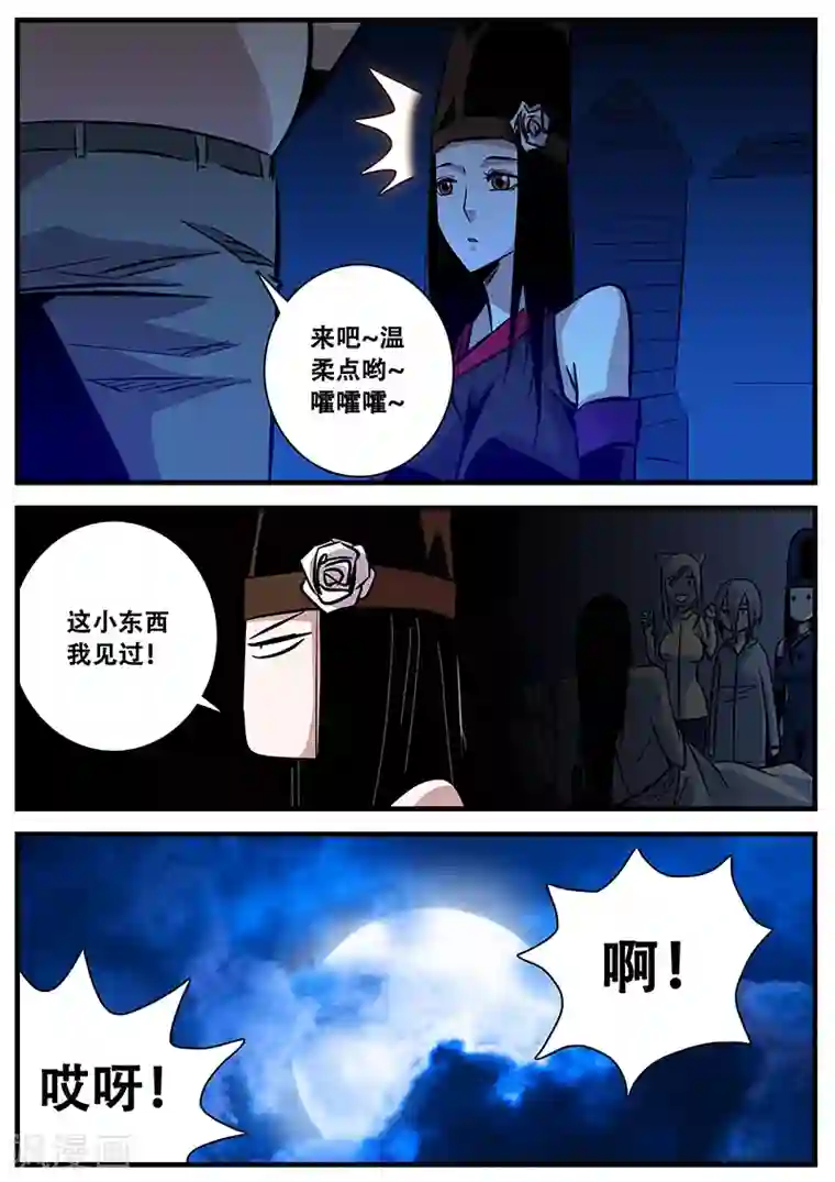 地狱鬼妻第85话 大姐大