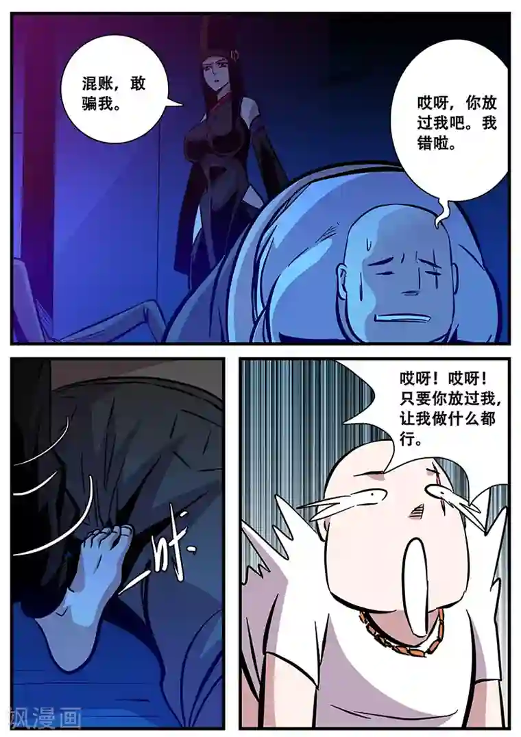 地狱鬼妻第85话 大姐大