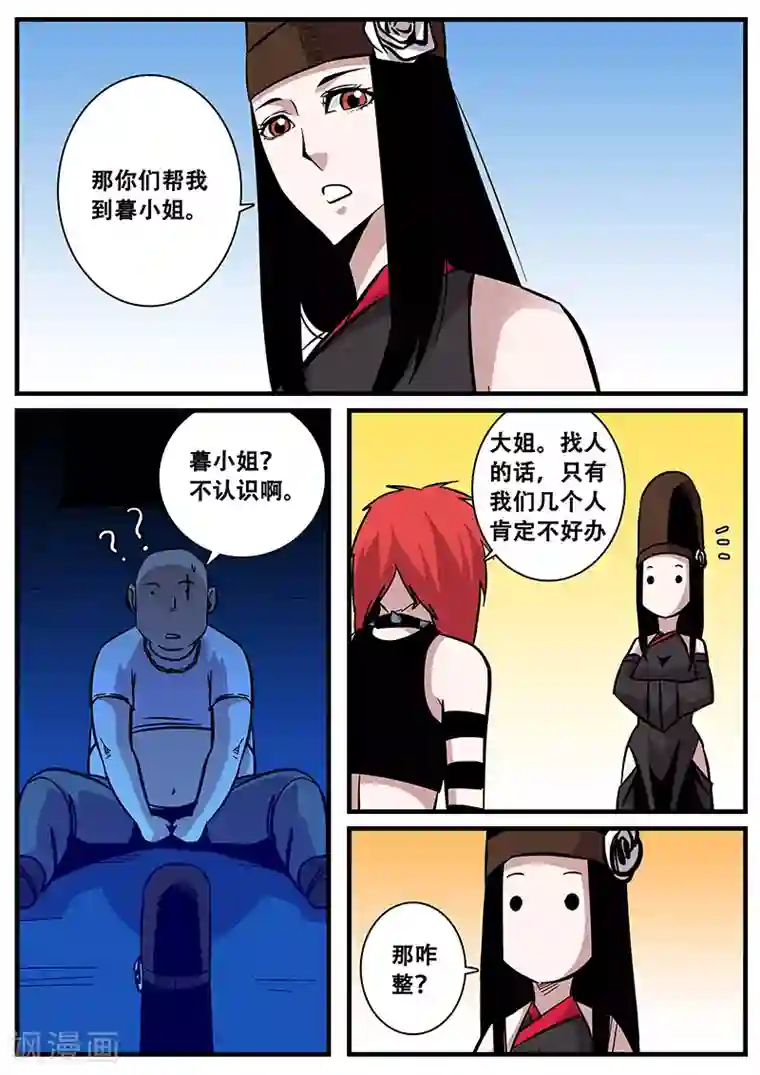 地狱鬼妻第85话 大姐大