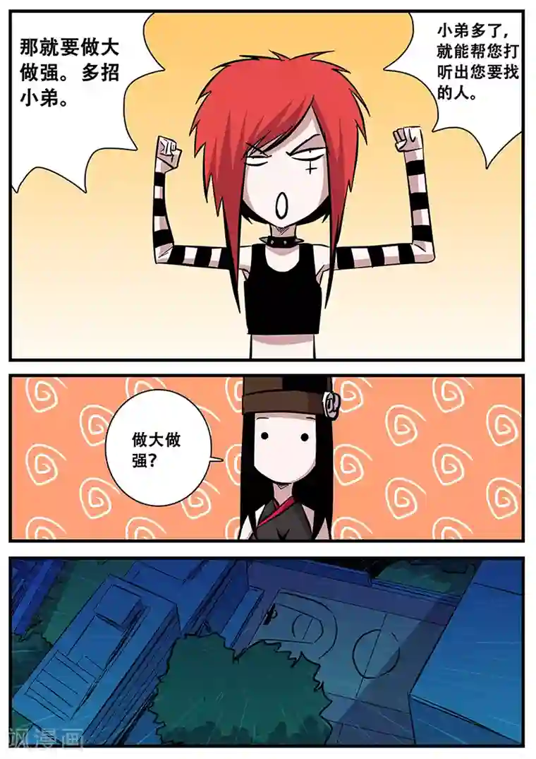 地狱鬼妻第85话 大姐大