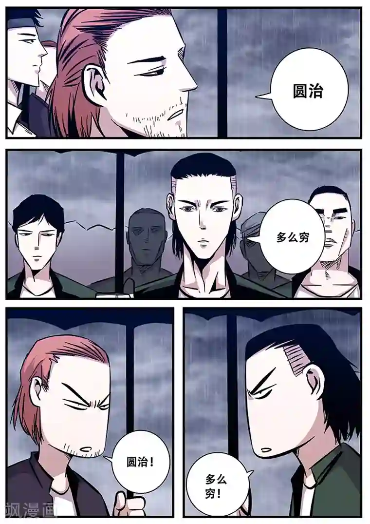 地狱鬼妻第85话 大姐大