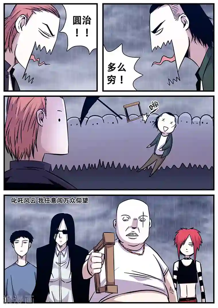 地狱鬼妻第85话 大姐大