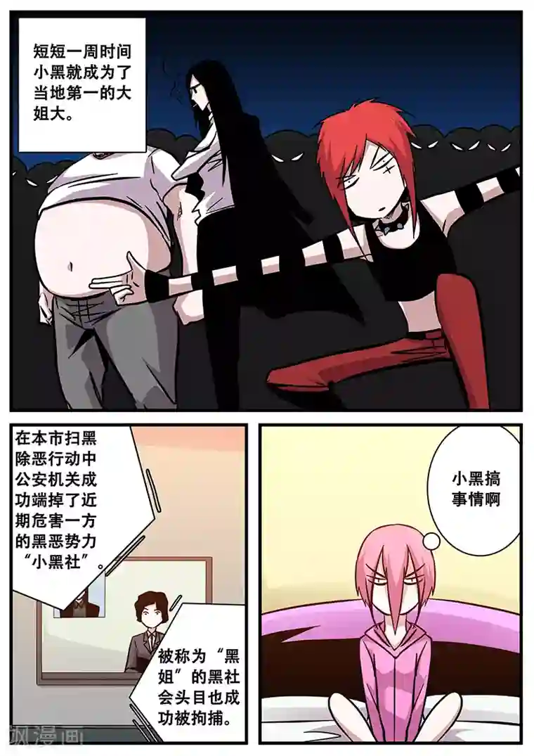 地狱鬼妻第85话 大姐大