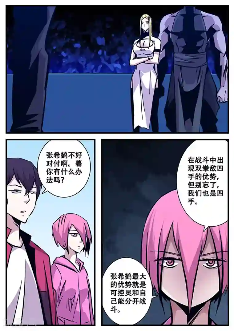 地狱鬼妻第86话 暮的战术1