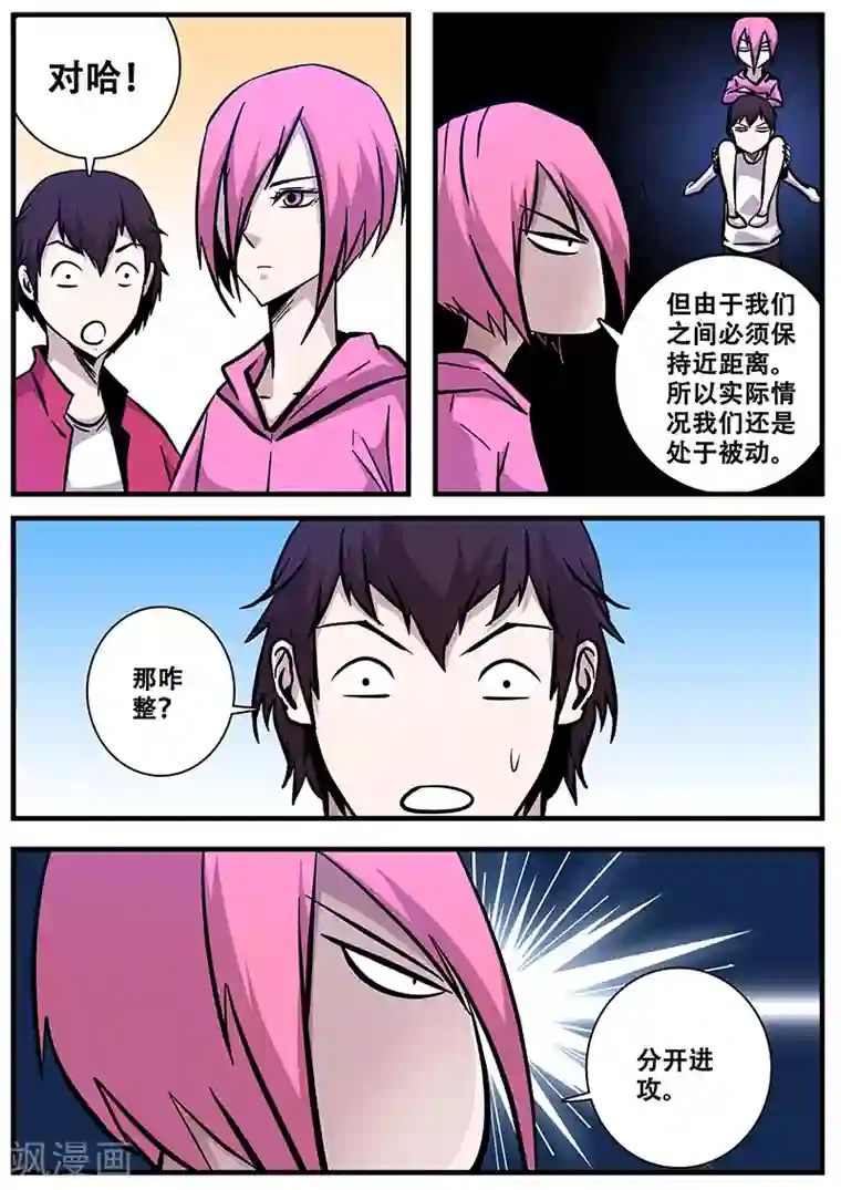 地狱鬼妻第86话 暮的战术1