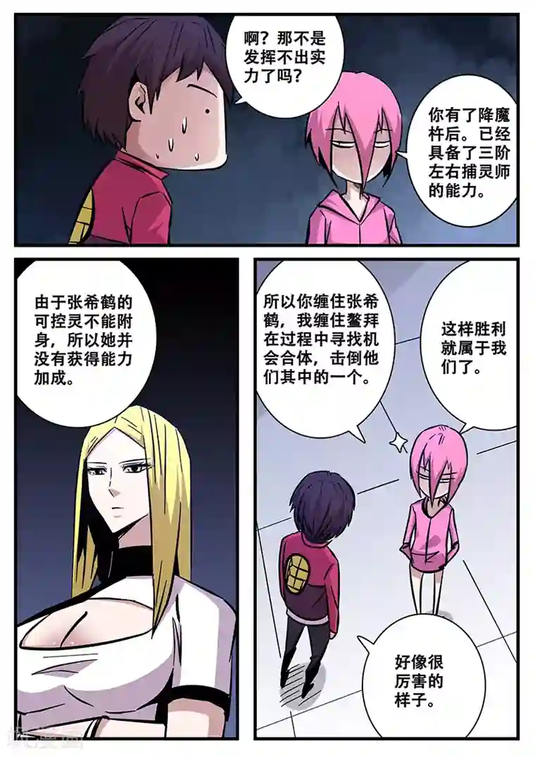 地狱鬼妻第86话 暮的战术1
