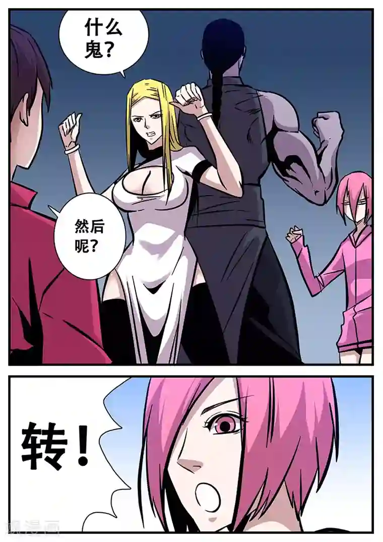 地狱鬼妻第86话 暮的战术1