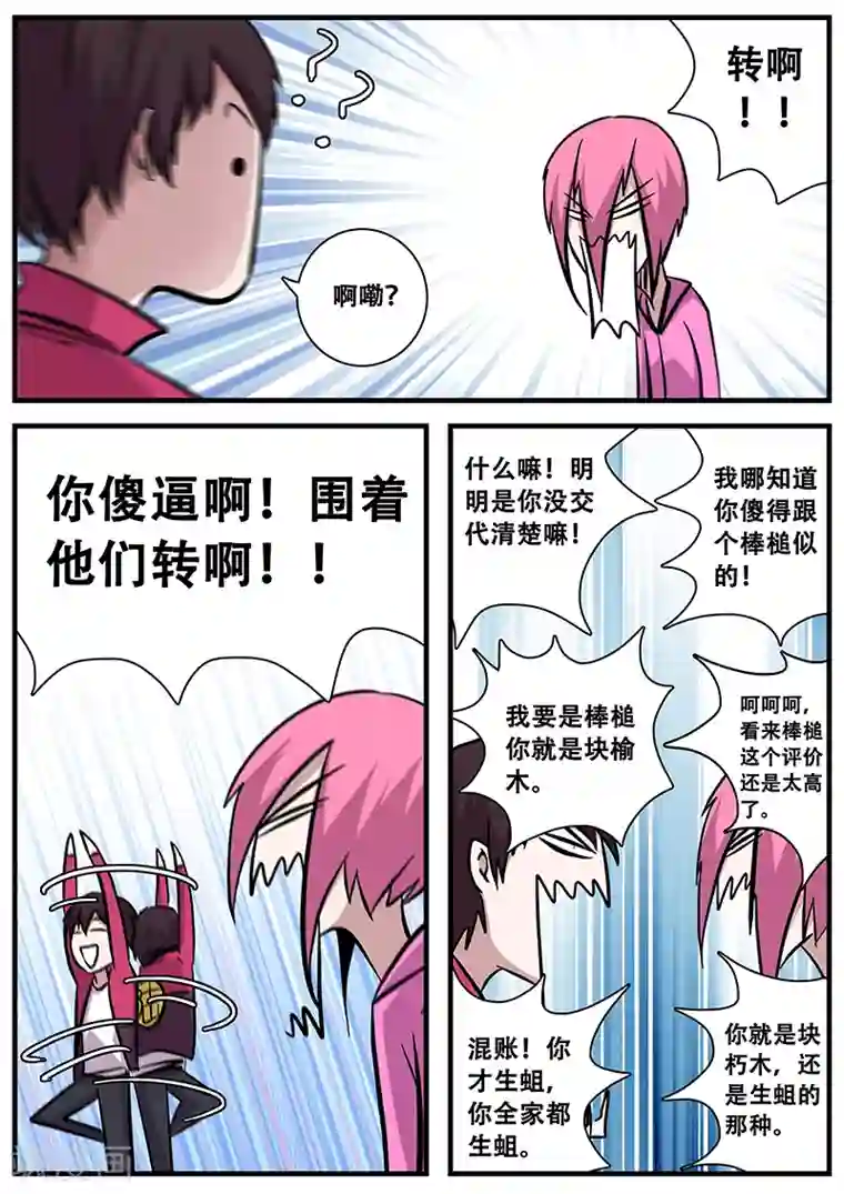 地狱鬼妻第86话 暮的战术1