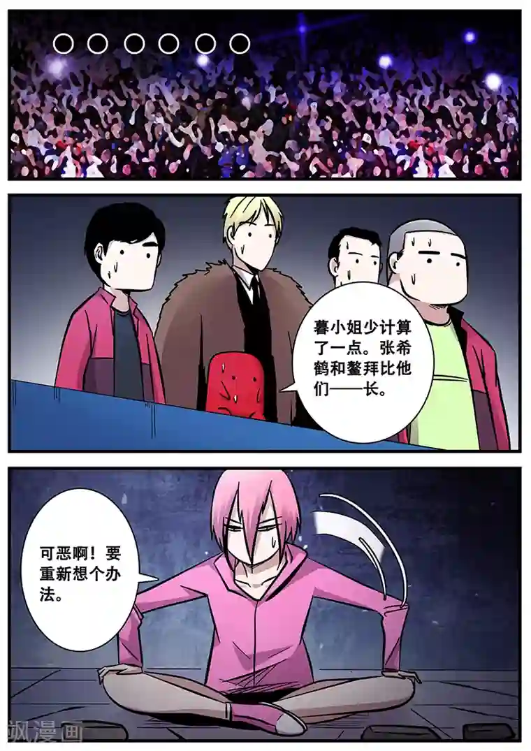 地狱鬼妻第87话 暮的战术2