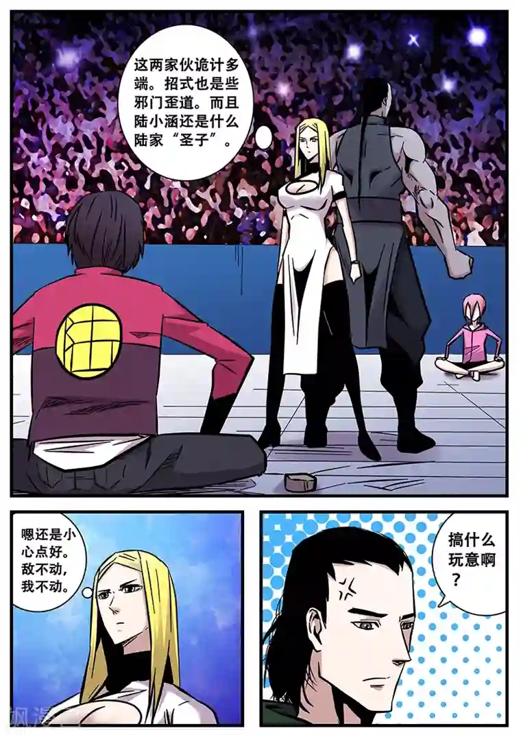 地狱鬼妻第87话 暮的战术2