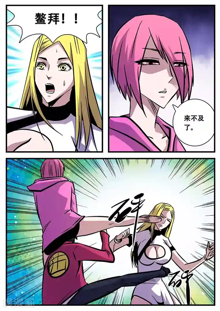 地狱鬼妻第88话 暮的战术3