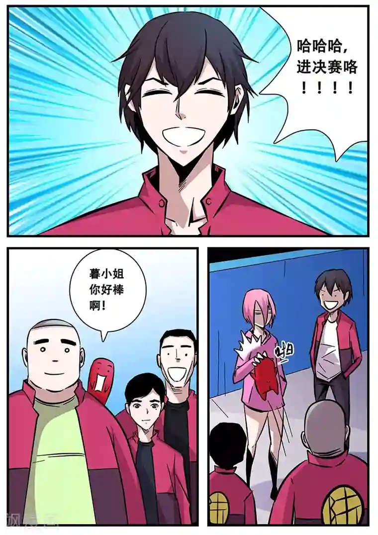 地狱鬼妻第89话 甄叶的警告