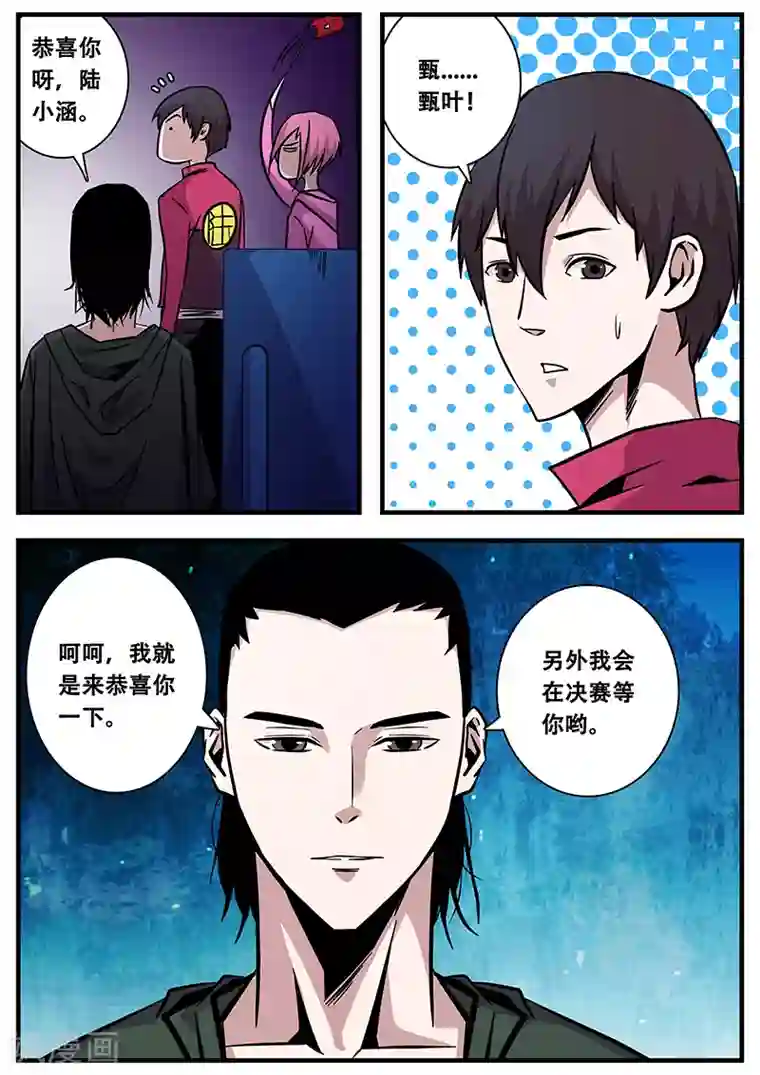 地狱鬼妻第89话 甄叶的警告