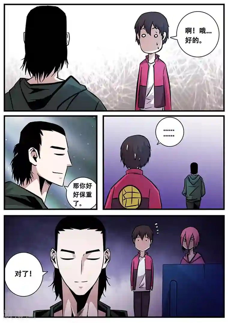 地狱鬼妻第89话 甄叶的警告