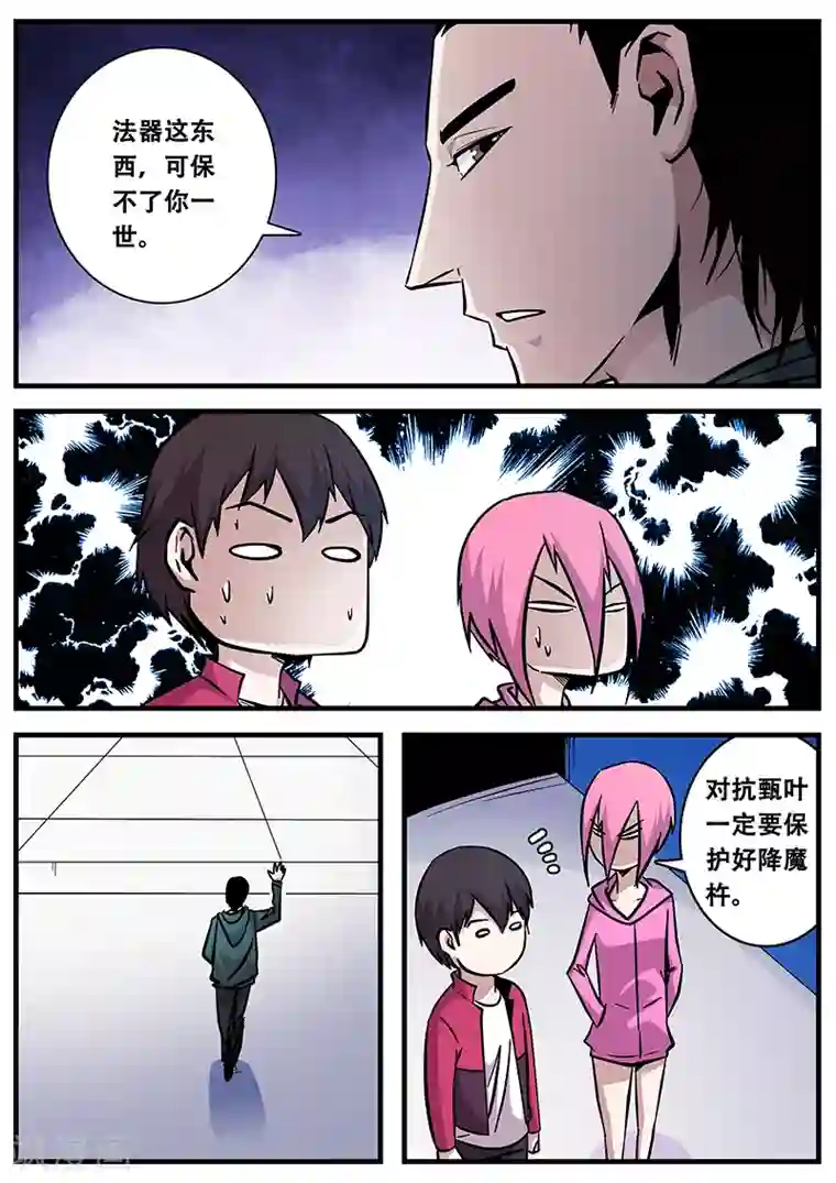 地狱鬼妻第89话 甄叶的警告