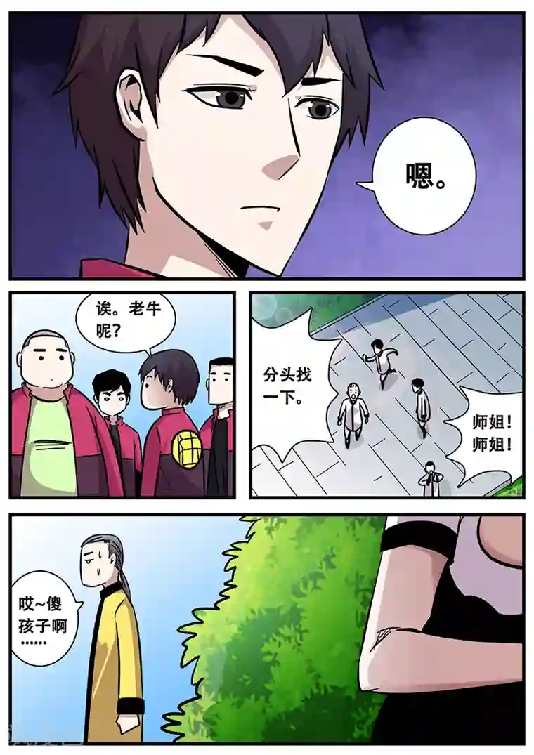 地狱鬼妻第89话 甄叶的警告
