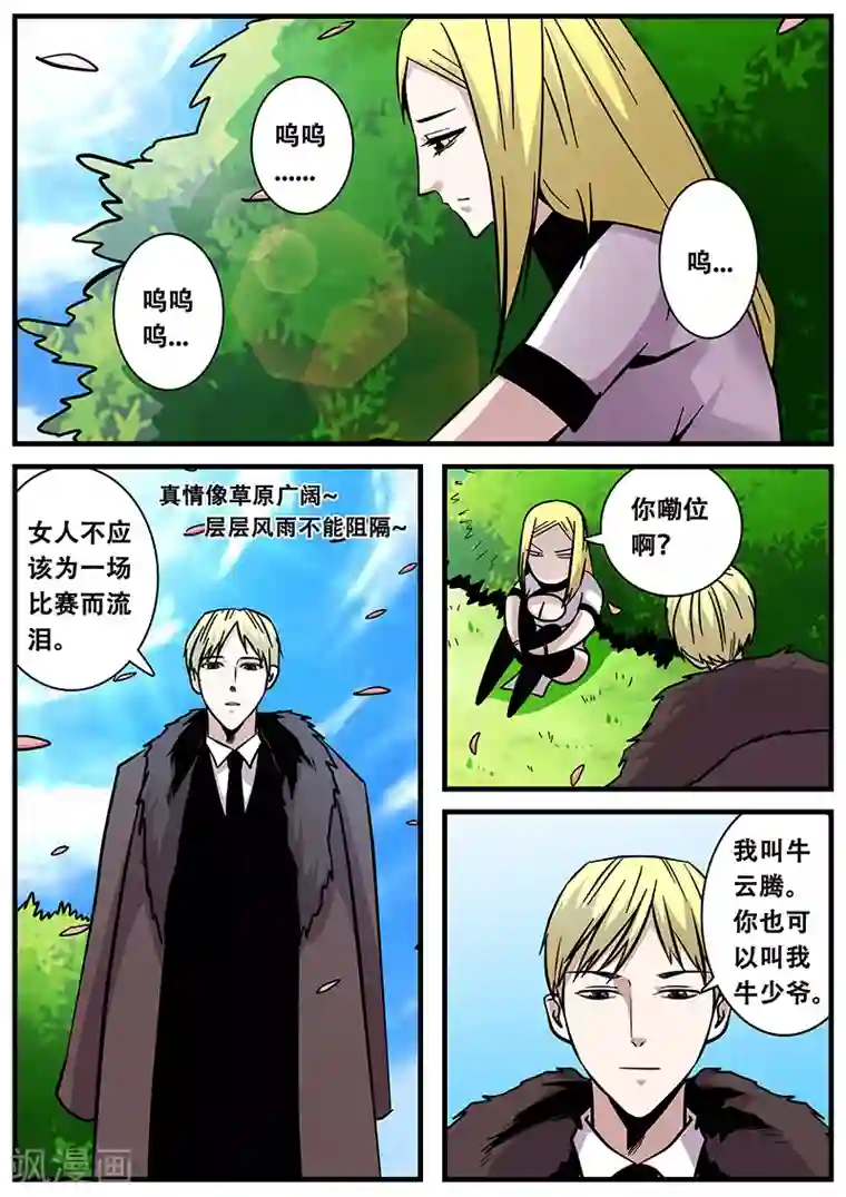 地狱鬼妻第89话 甄叶的警告