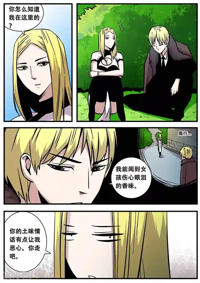 地狱鬼妻第89话 甄叶的警告