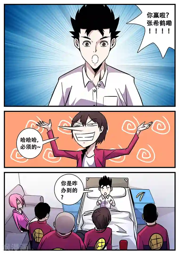 地狱鬼妻第90话 黄雀