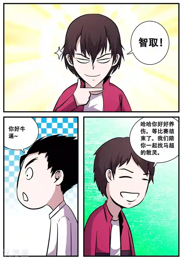 地狱鬼妻第90话 黄雀