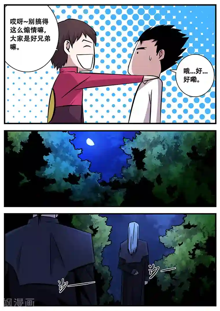 地狱鬼妻第90话 黄雀