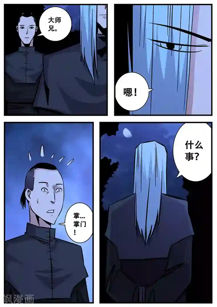 地狱鬼妻第90话 黄雀