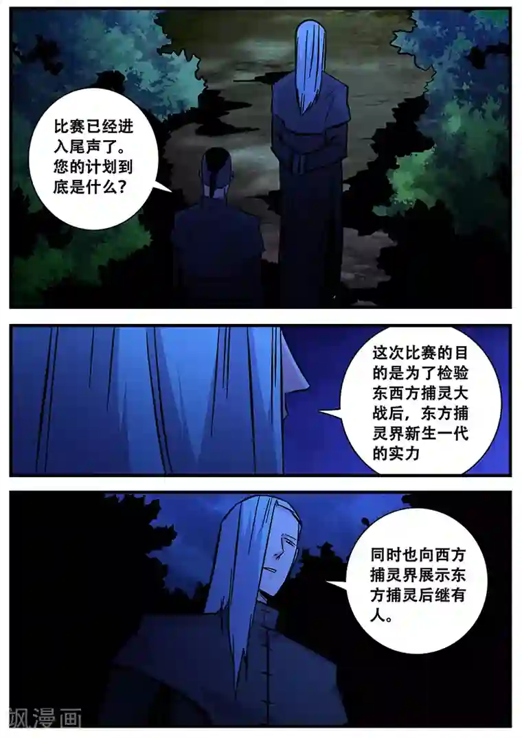 地狱鬼妻第90话 黄雀