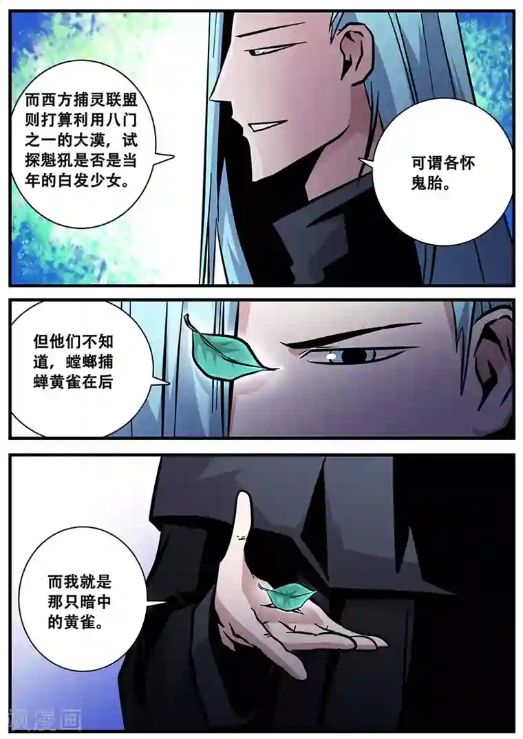 地狱鬼妻第90话 黄雀