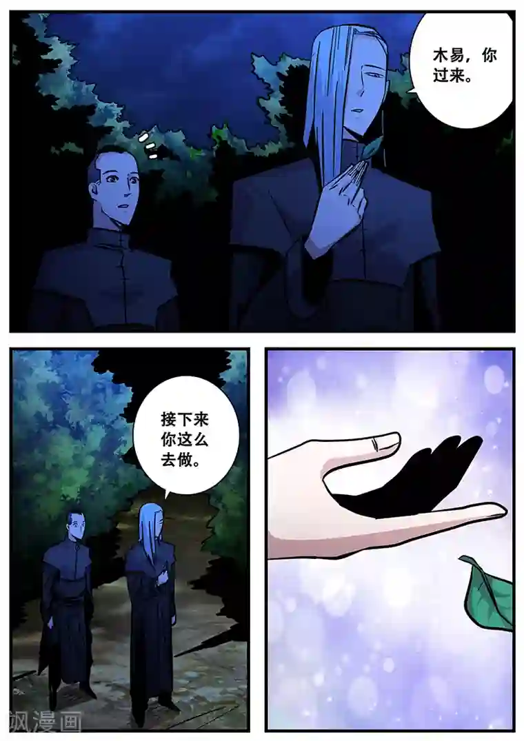 地狱鬼妻第90话 黄雀