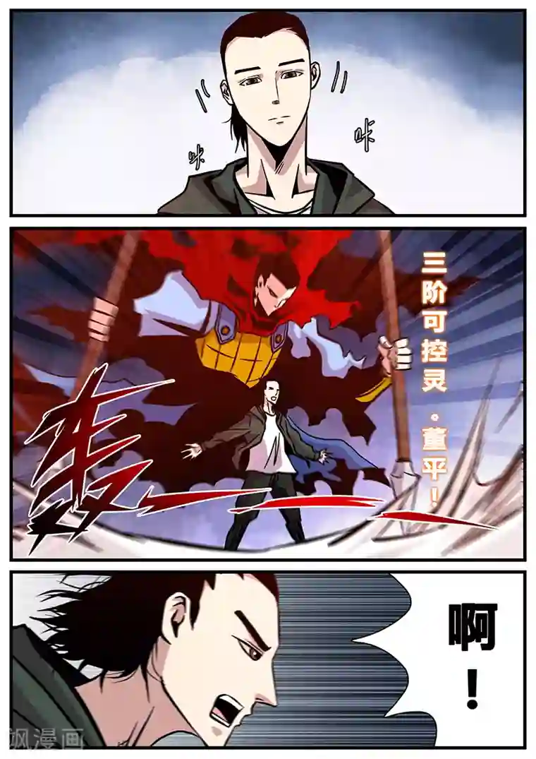 地狱鬼妻第91话 厚实的巴特