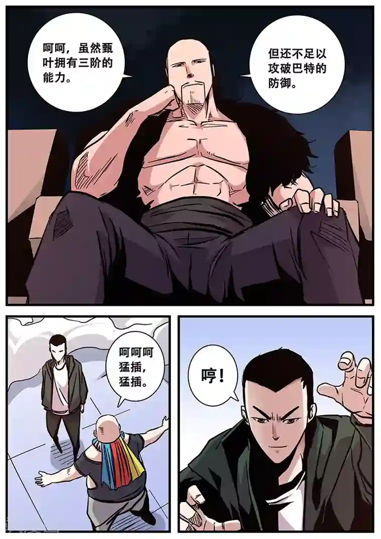 地狱鬼妻第91话 厚实的巴特