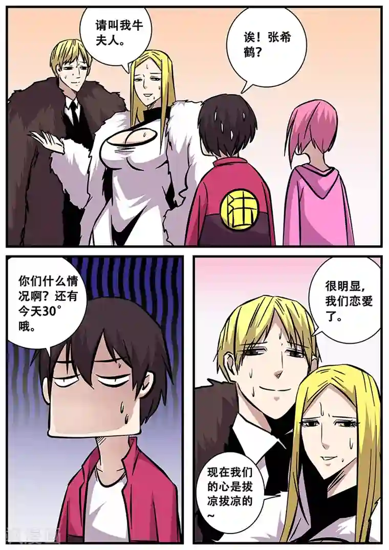 地狱鬼妻第92话 巴特的进攻