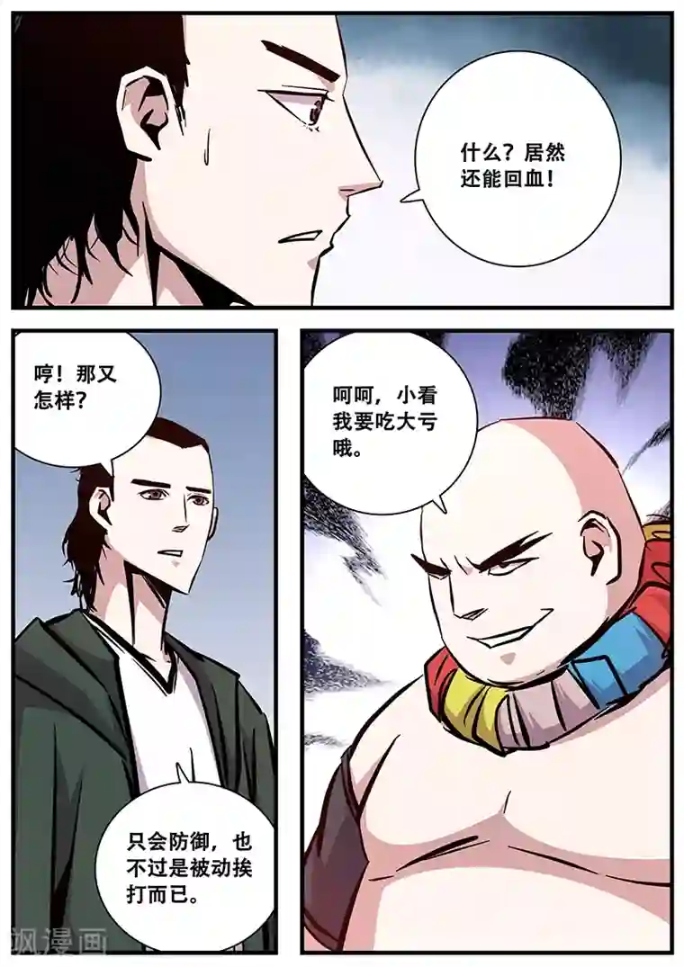 地狱鬼妻第92话 巴特的进攻