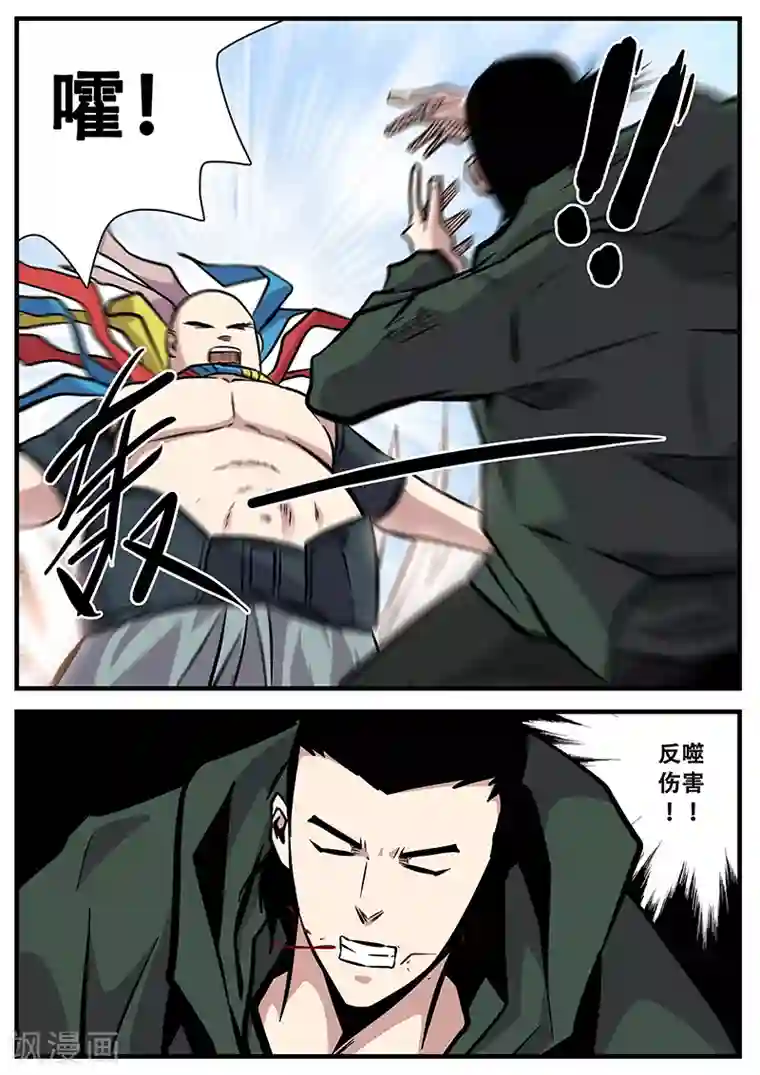 地狱鬼妻第93话 反噬