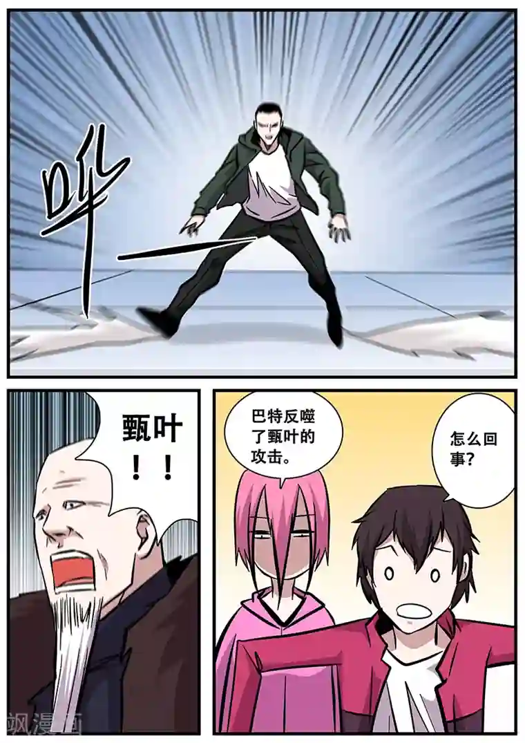 地狱鬼妻第93话 反噬