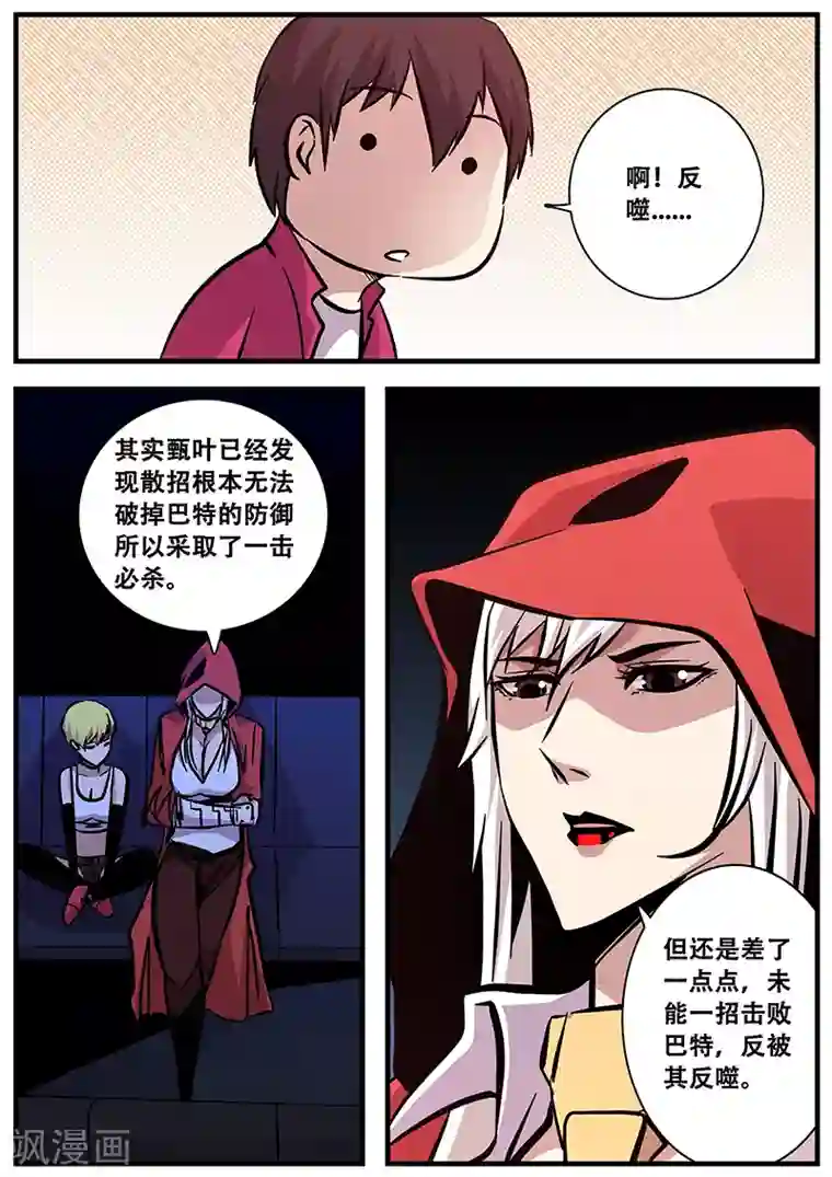 地狱鬼妻第93话 反噬