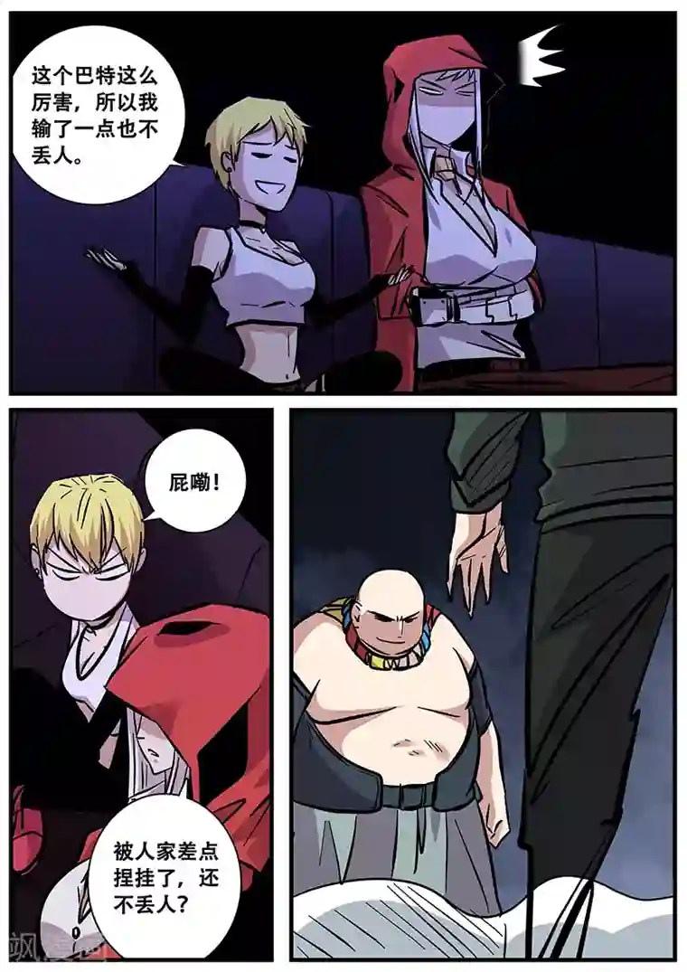 地狱鬼妻第93话 反噬