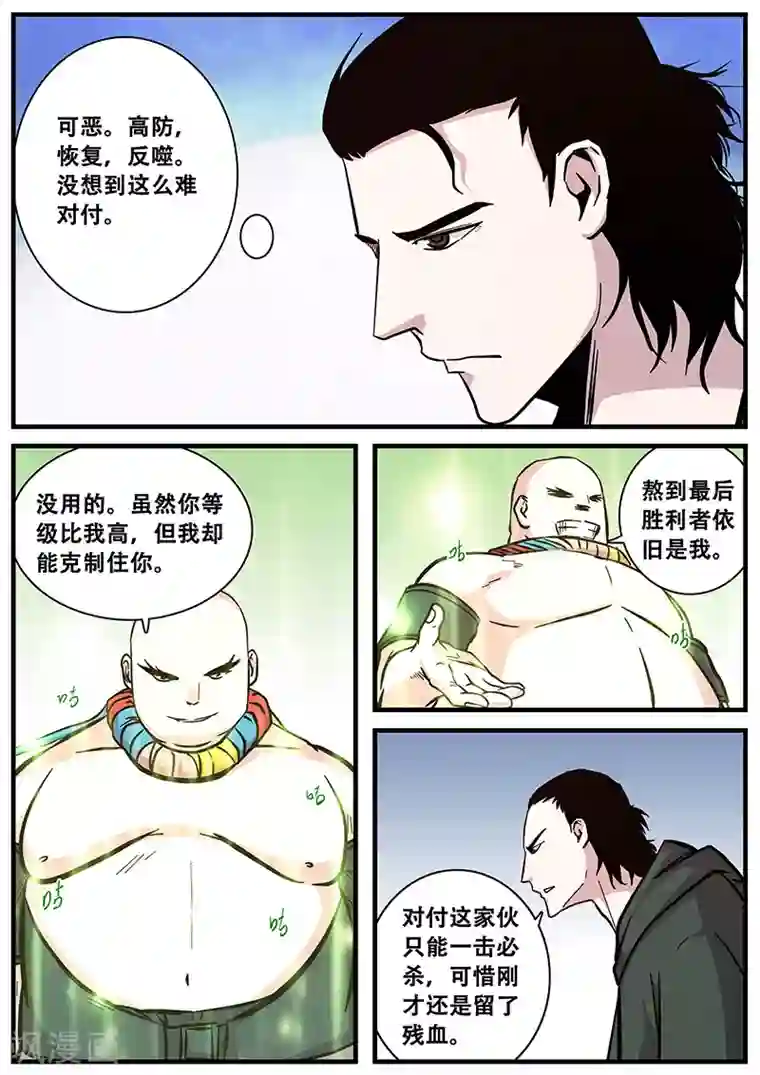 地狱鬼妻第94话 甄叶的战术