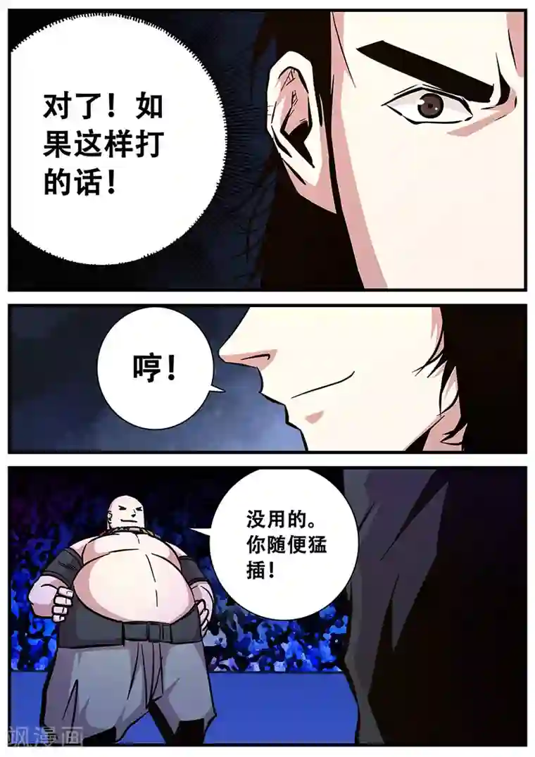 地狱鬼妻第94话 甄叶的战术