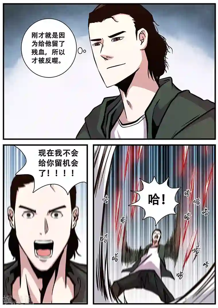 地狱鬼妻第94话 甄叶的战术